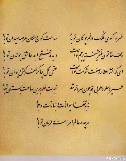 Ghazal 108 - Ghazal 108 