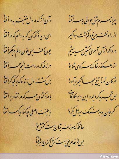 Ghazal 110 - Ghazal 110 