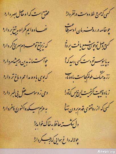 Ghazal 116 - Ghazal 116 