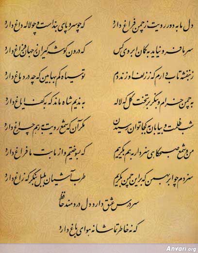 Ghazal 117 - Ghazal 117 