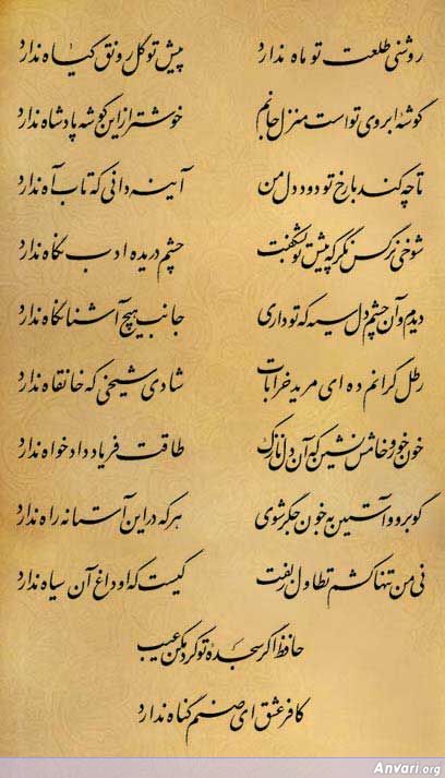 Ghazal 127 - Ghazal 127 