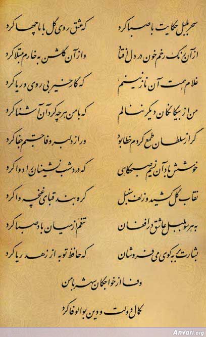 Ghazal 130 - Ghazal 130 