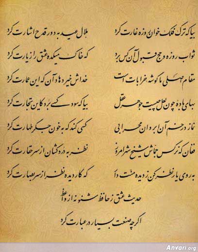 Ghazal 131 - Ghazal 131 