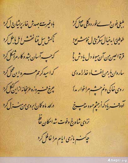 Ghazal 134 - Ghazal 134 