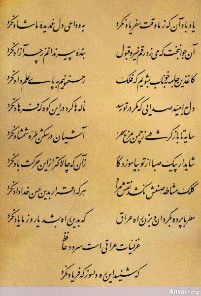 Ghazal 138 - Ghazal 138 