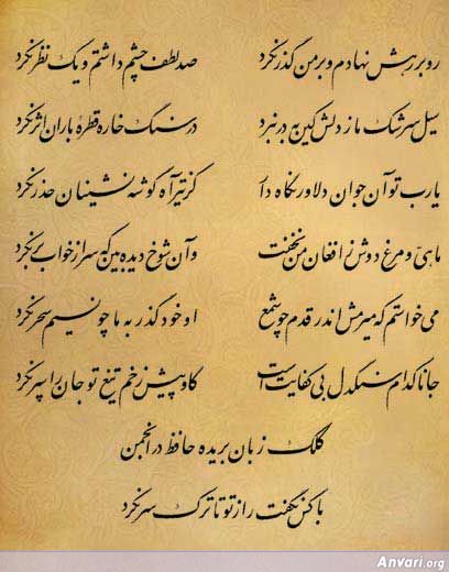 Ghazal 139 - Ghazal 139 