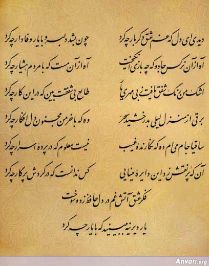 Ghazal 141 - Ghazal 141 