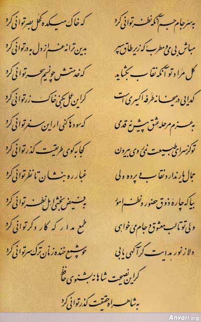 Ghazal 144 - Ghazal 144 