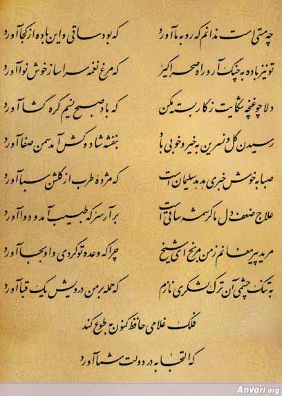 Ghazal 145 - Ghazal 145 