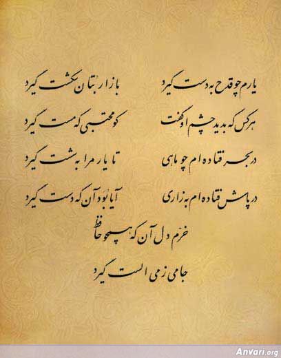 Ghazal 148 - Ghazal 148 