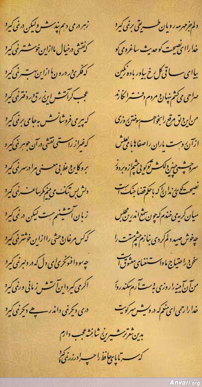 Ghazal 149 - Ghazal 149 