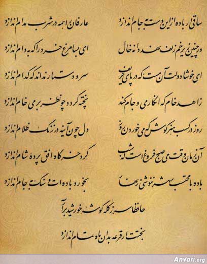 Ghazal 150 - Ghazal 150 