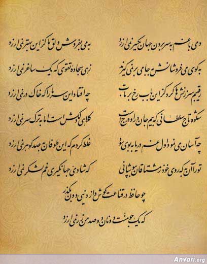 Ghazal 151 - Ghazal 151 