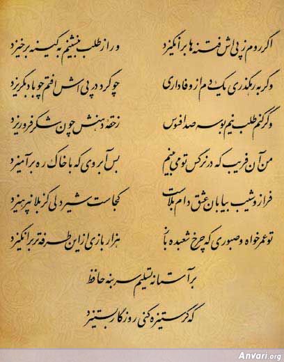 Ghazal 155 - Ghazal 155 