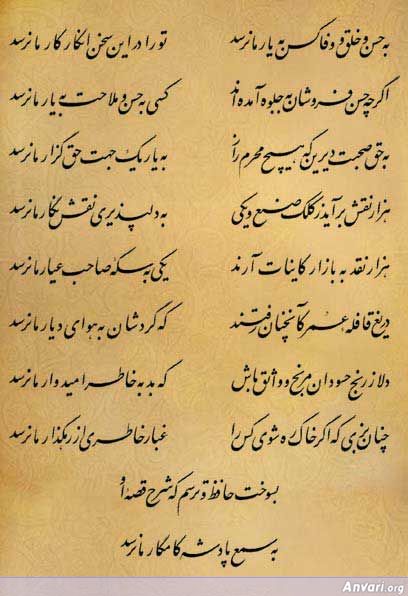 Ghazal 156 - Ghazal 156 