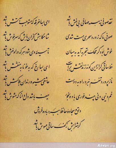 Ghazal 159 - Ghazal 159 