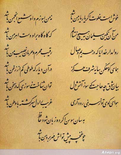 Ghazal 160 - Ghazal 160 