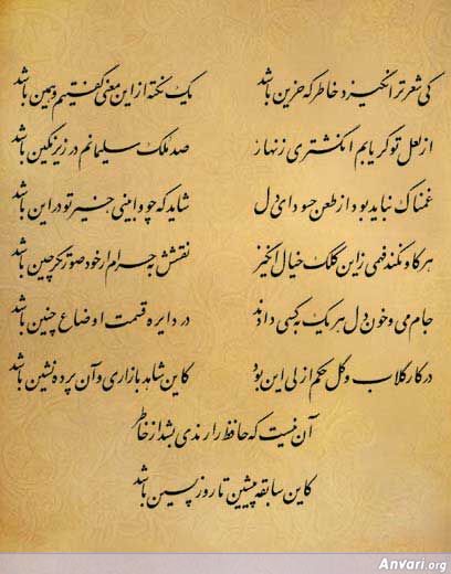 Ghazal 161 - Ghazal 161 