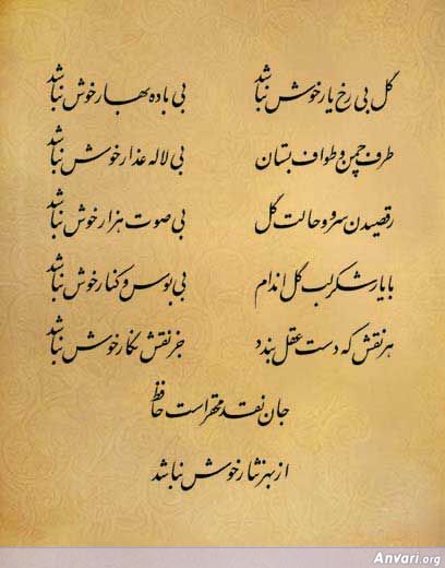 Ghazal 163 - Ghazal 163 