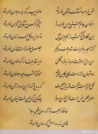 Ghazal 164 - Ghazal 164 