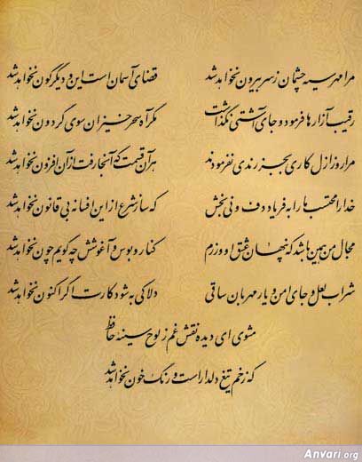 Ghazal 165 - Ghazal 165 