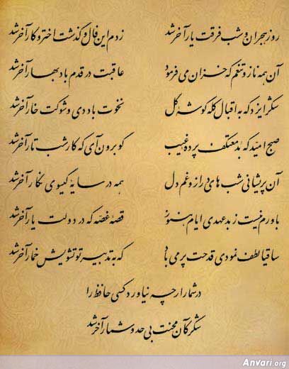 Ghazal 166 - Ghazal 166 