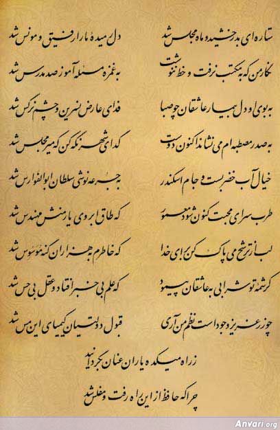 Ghazal 167 - Ghazal 167 