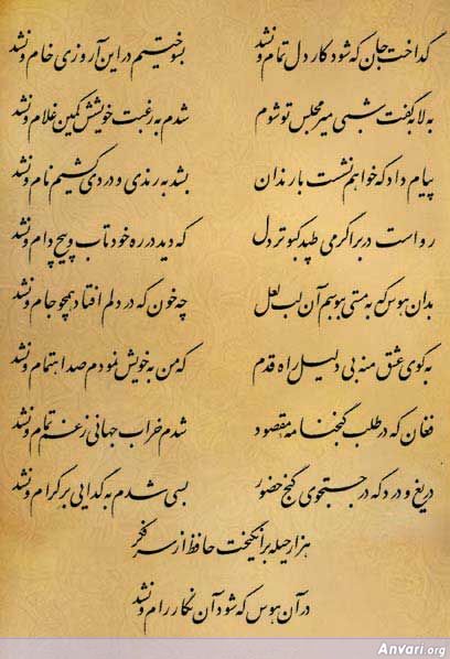 Ghazal 168 - Ghazal 168 