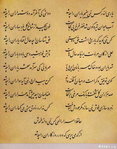 Ghazal 169 - Ghazal 169 