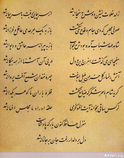 Ghazal 170 - Ghazal 170 