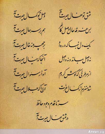 Ghazal 172 - Ghazal 172 