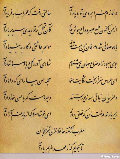 Ghazal 173 - Ghazal 173 