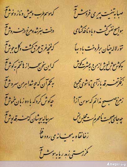 Ghazal 175 - Ghazal 175 