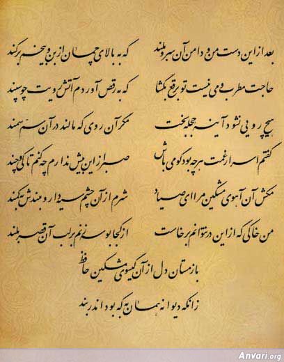 Ghazal 181 - Ghazal 181 