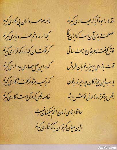 Ghazal 185 - Ghazal 185 