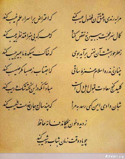 Ghazal 188 - Ghazal 188 