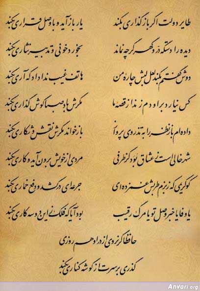 Ghazal 189 - Ghazal 189 