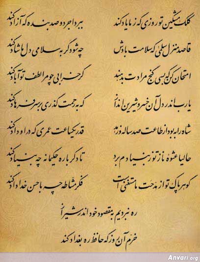 Ghazal 190 - Ghazal 190 
