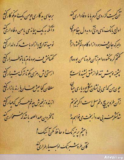 Ghazal 191 - Ghazal 191 