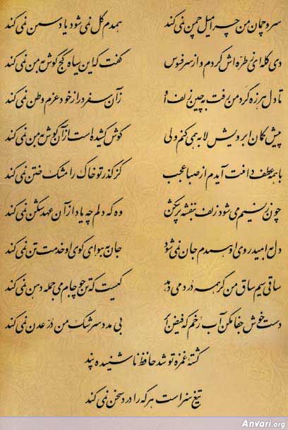 Ghazal 192 - Ghazal 192 