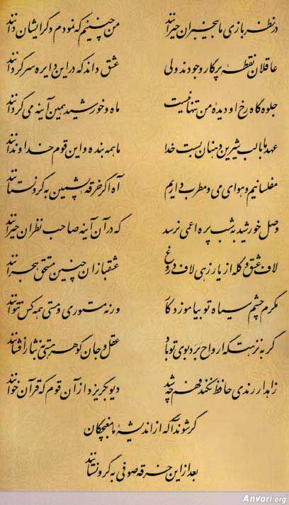 Ghazal 193 - Ghazal 193 