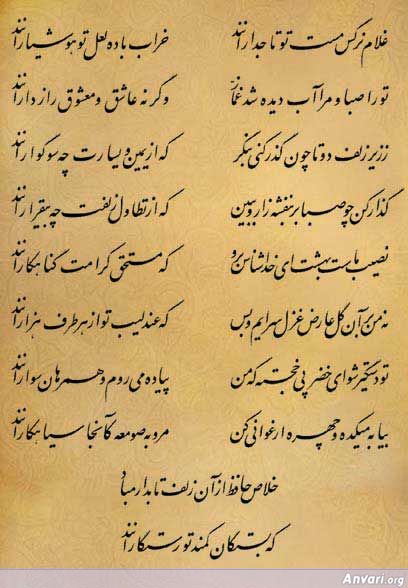 Ghazal 195 - Ghazal 195 