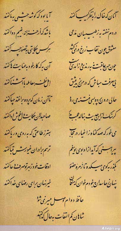 Ghazal 196 - Ghazal 196 