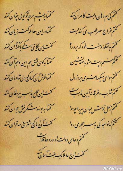 Ghazal 198 - Ghazal 198 