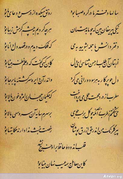 Ghazal 203 - Ghazal 203 