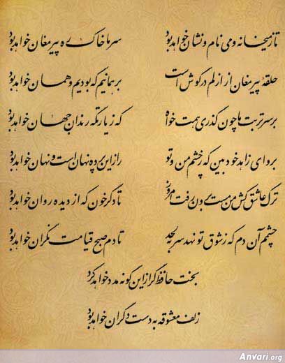 Ghazal 205 - Ghazal 205 