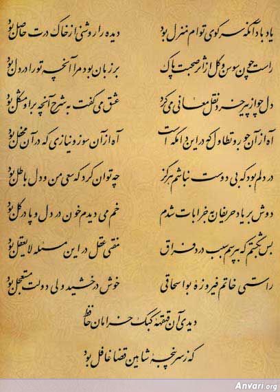 Ghazal 207 - Ghazal 207 