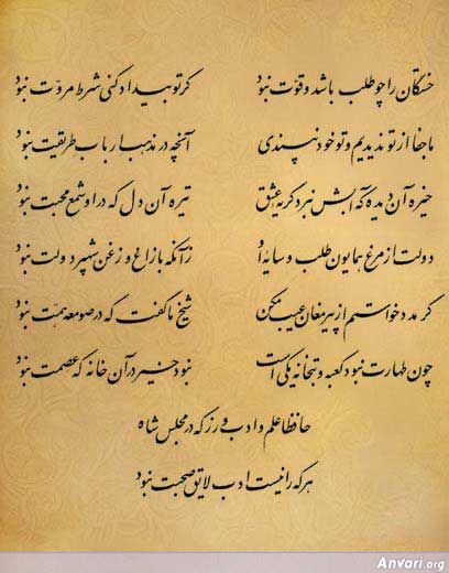 Ghazal 208 - Ghazal 208 