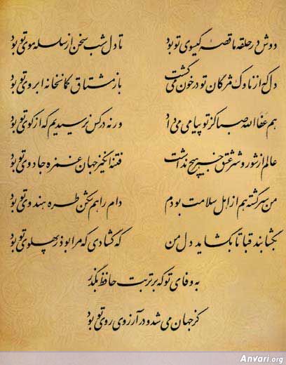 Ghazal 210 - Ghazal 210 