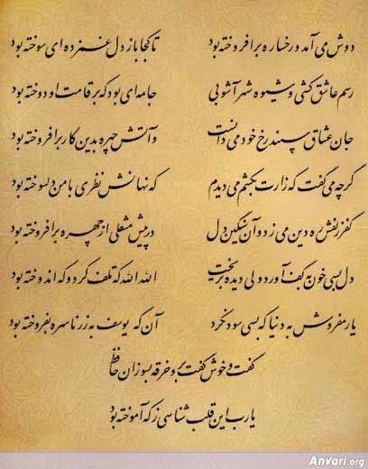 Ghazal 211 - Ghazal 211 